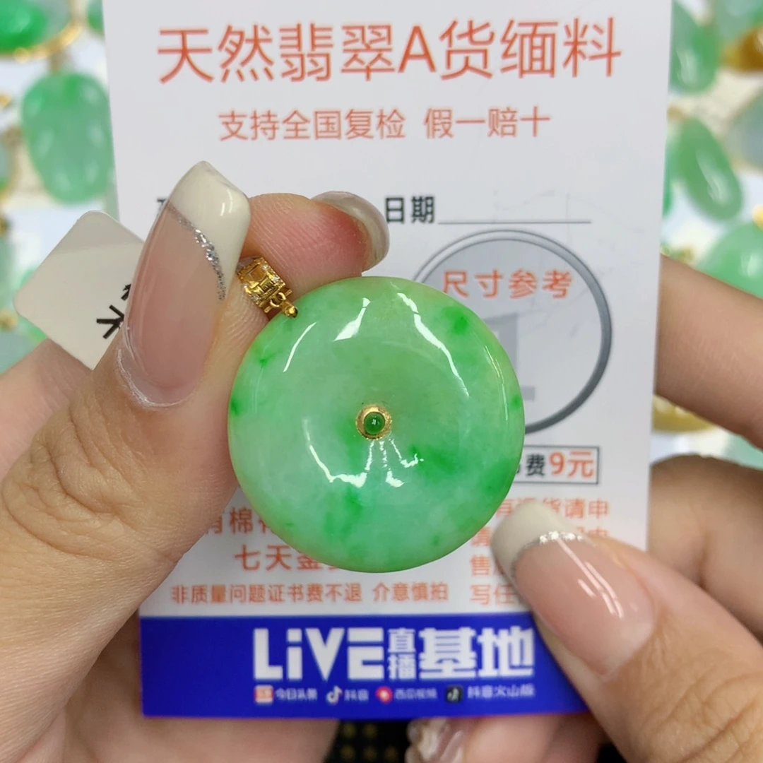 颈饰18K金镶嵌翡翠平安扣