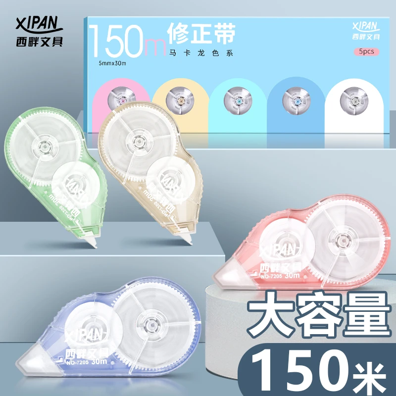 西畔超大容量马卡龙修正带小学生专用涂改带马卡龙色改正带7205