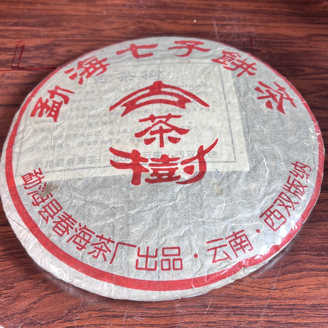 【中老期茶】-lot023 2009 勐海七子饼茶 古树茶 生茶
