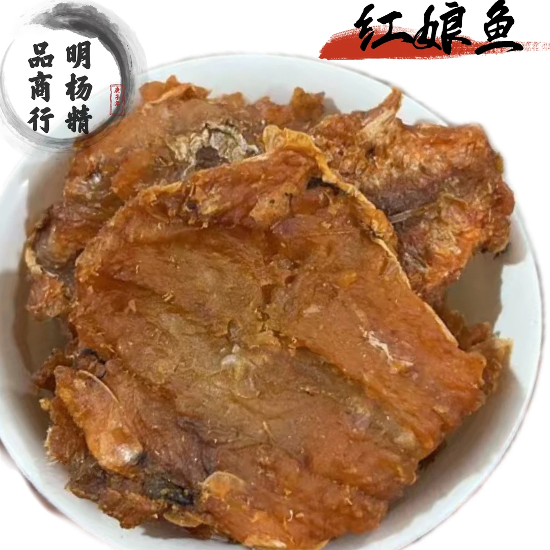 正宗红娘鱼【明杨精品商行】