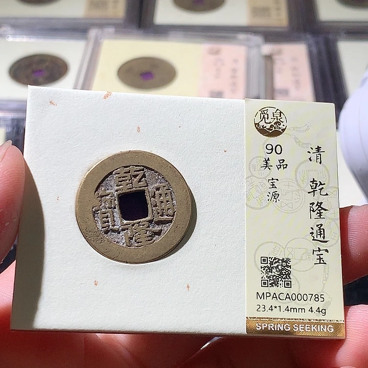 铜觅泉评分评级古钱币一枚 周浩