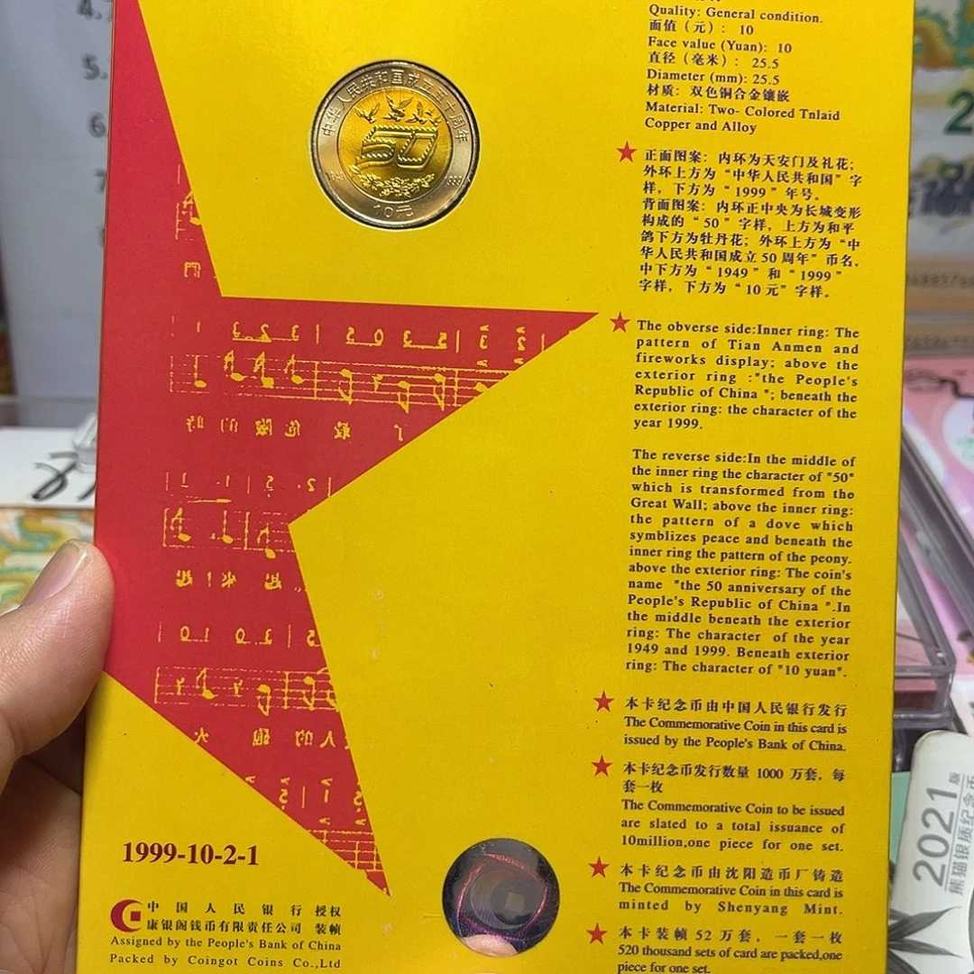 其他普通金属1999年中国成立50周年纪念币册