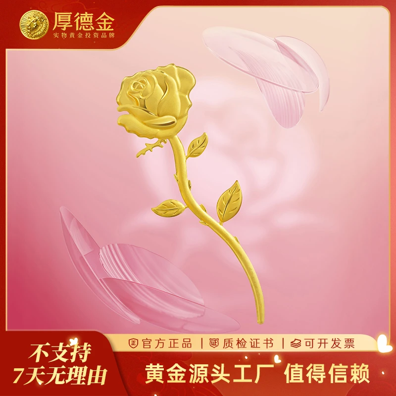 厚德金 金玫瑰情书0.1g玫瑰花金钞文化传承送礼收藏情人节礼物