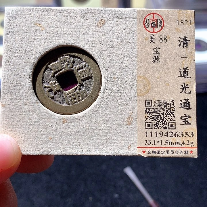 铜公博88道光 天羽鑫