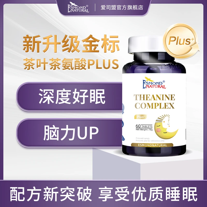 【金标晚安片】升级版 Esmond Natural 爱司盟茶叶茶氨酸60片/瓶