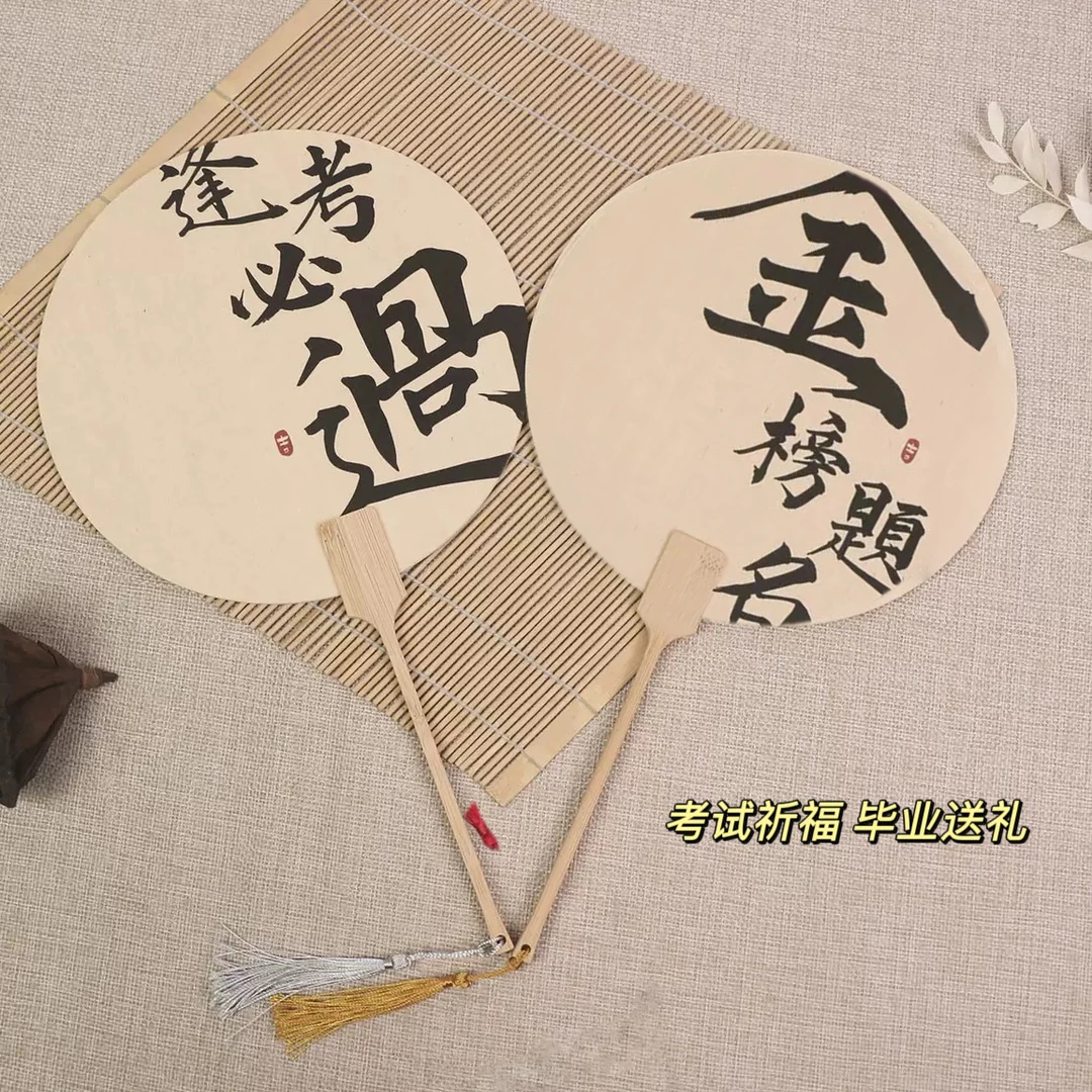 【金榜题名】考试祈福扇 古风书法团扇 逢考必过毕业创意礼物可定制