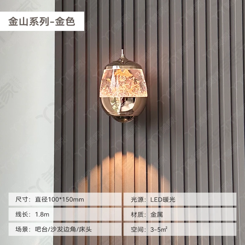 【丫丫美家】<金山>轻奢风床头单头小吊灯