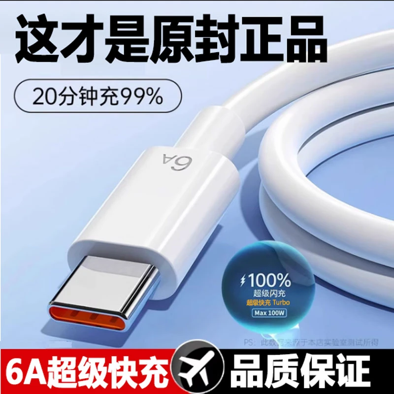 适用华为荣耀6A数据线超级闪充120W快充电原装线typec66W正品线