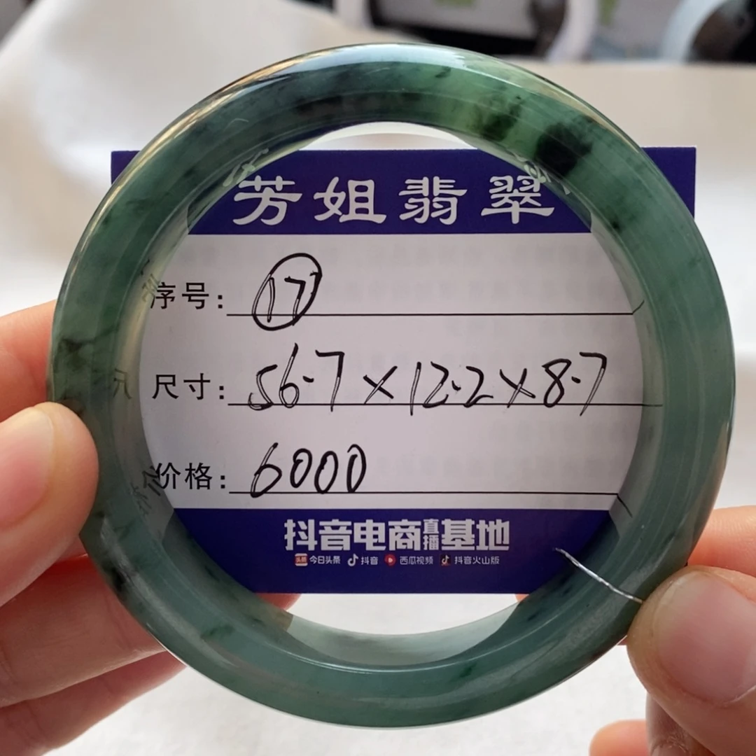【闪购商品】翡翠手镯未镶嵌000000000017