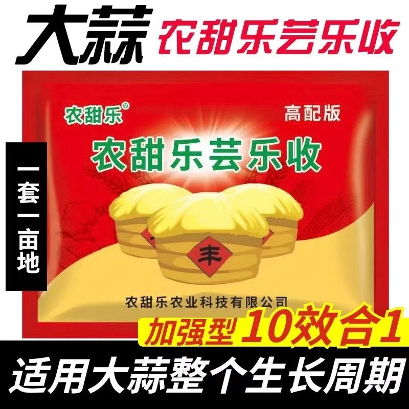 大蒜专用芸乐收高产套餐杀菌防冻防病营养调节增产高产组合