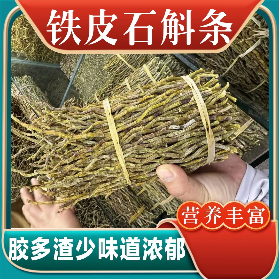 林区小于姐正宗滋补养生铁皮石斛条250g（代客打粉）