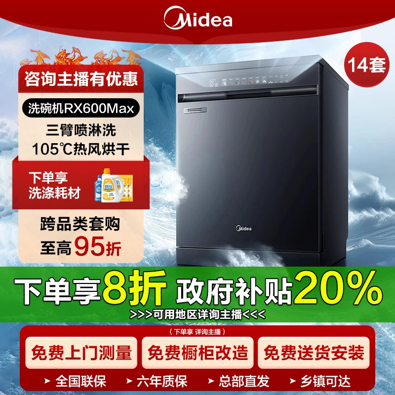 国补立减/美的14套独立嵌入两用洗碗机RX600MAX大容量烘干洗碗机