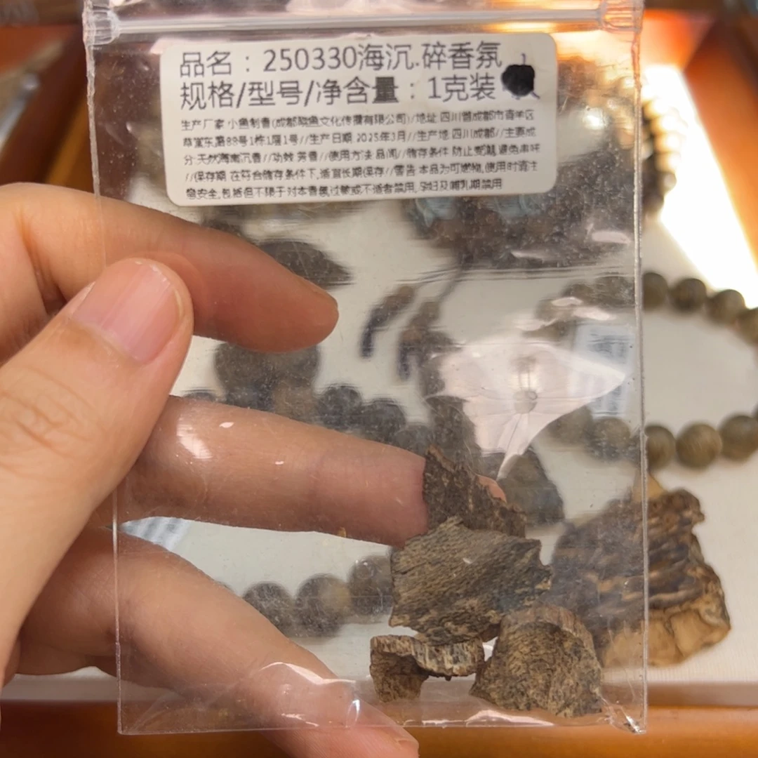 250330海沉.碎1克装。