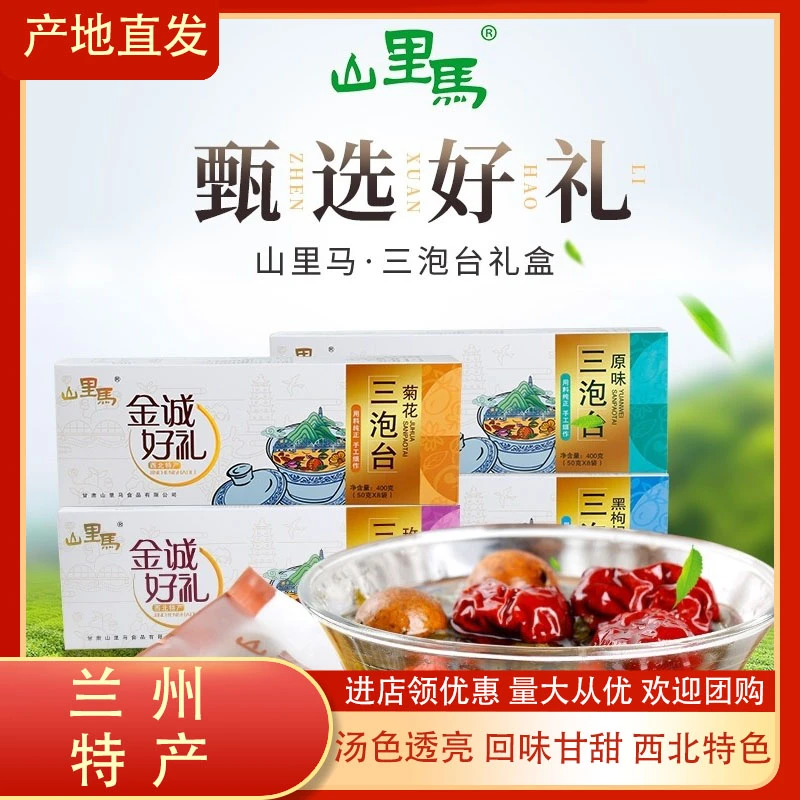甘肃兰州特产山里马三泡台菊花玫瑰原味盖碗子八宝茶400克包邮