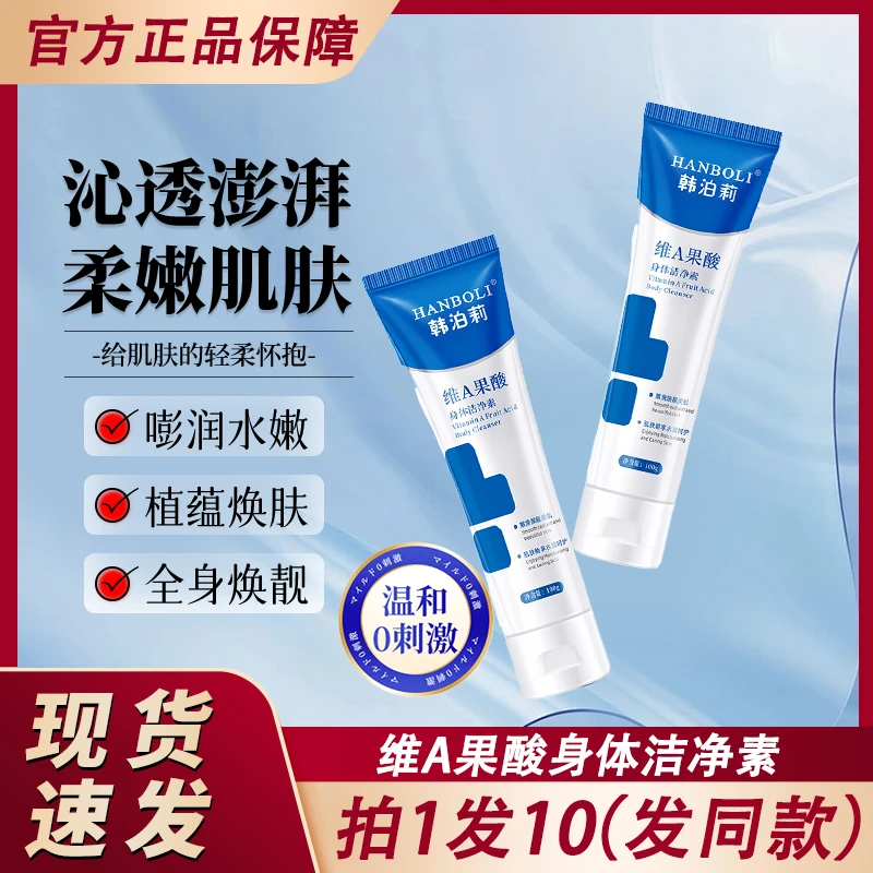 韩泊莉维a果酸身体洁净素鸡皮腋下胳膊肘保湿滋润身体乳净化霜去