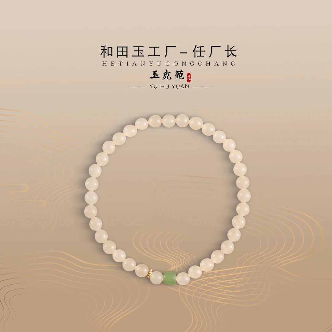 【任厂长】和田玉5mm藕粉配碧玉18k金手串（MBA1365）多样化发其一