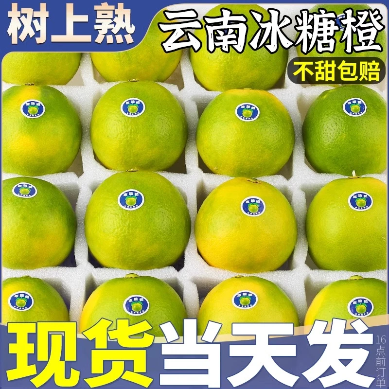 云南冰糖橙新鲜橙子当季斤现摘水果哀牢甜橙脐孕妇水果整箱包邮