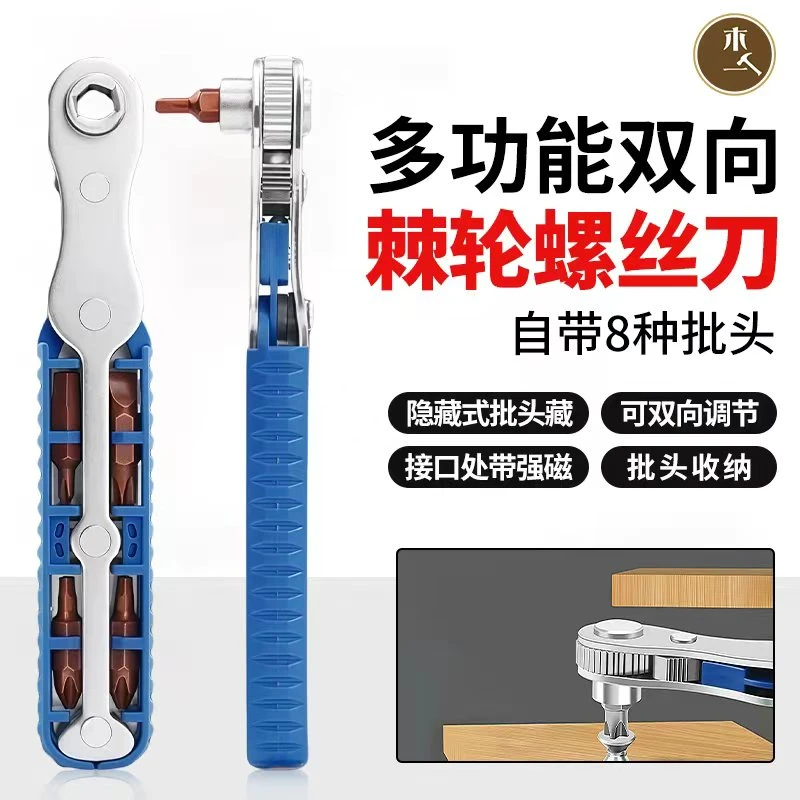 木一阿匠正反转棘轮螺丝刀直角拐角器十字平字内棘轮螺丝刀套装