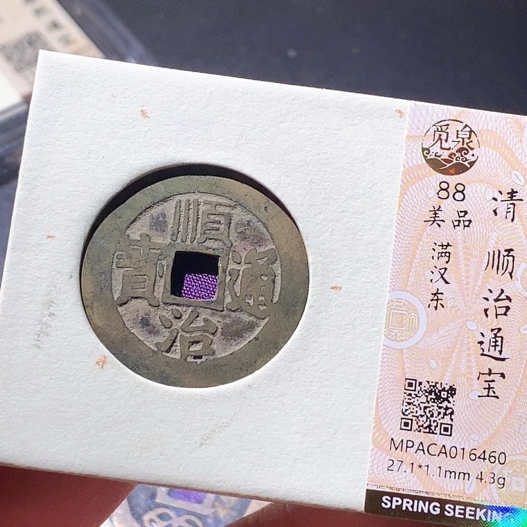 铜觅泉古钱币 小微