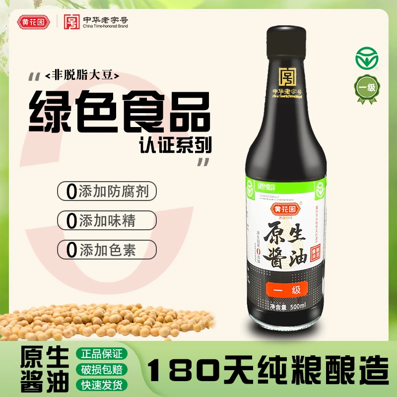 【原生一级0添加剂】黄花园老字号酱油生抽不加糖500ml传统酿造酱油