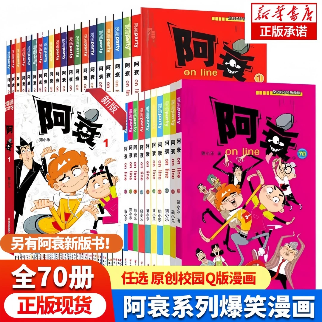 阿衰漫画书全集1-70实体书全套小学生小人书啊衰加厚版正版爆笑