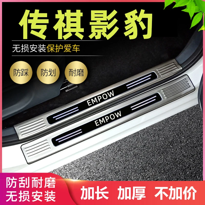 适用2024款传祺影豹R门槛条23影酷改装专用迎宾脚踏板后备箱护板5