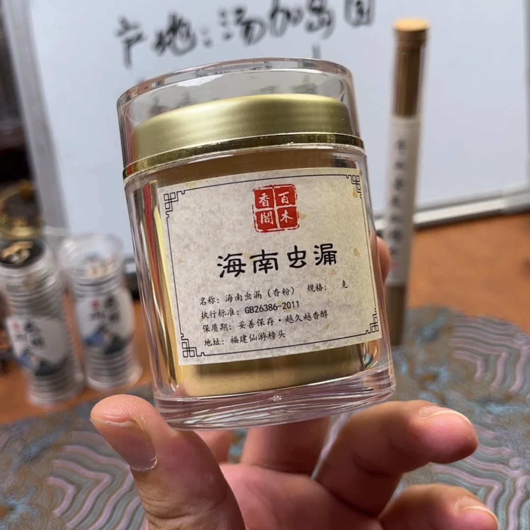 海南虫漏香粉20克