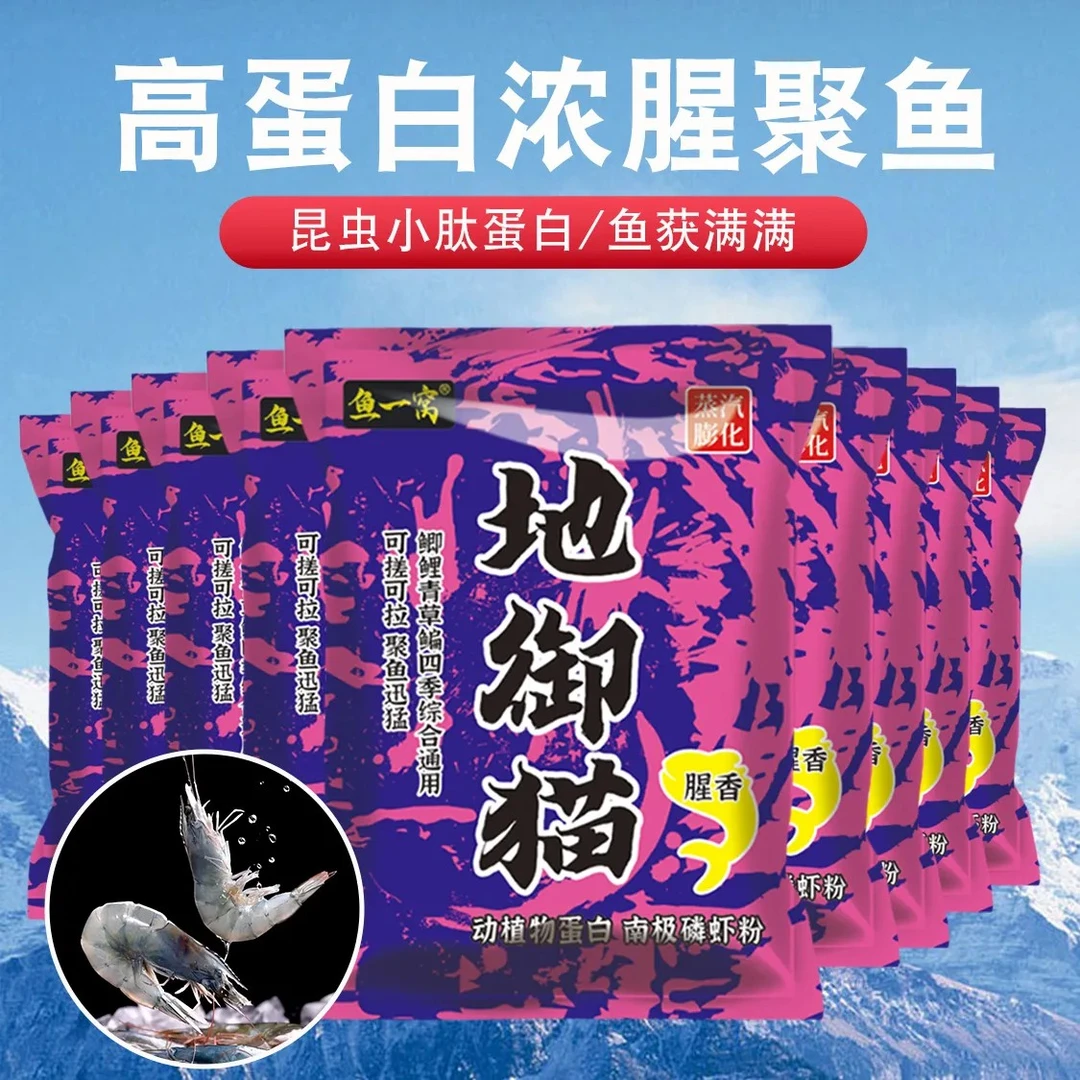 【拍1发10】地御猫昆虫蛋白钓鱼饵料四季通用可搓可拉一包搞定鱼饵