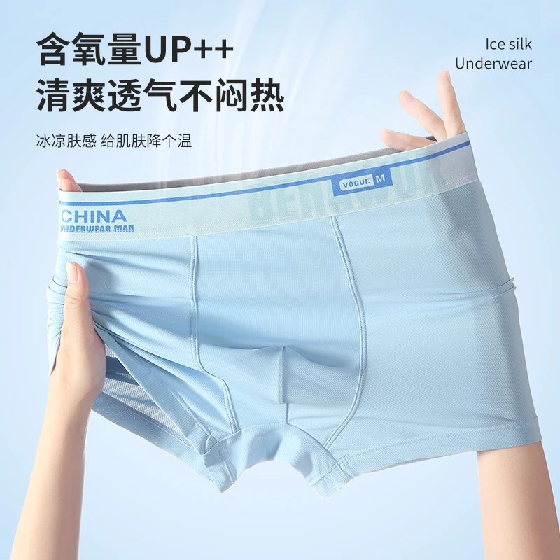 男士冰丝内裤男款2025夏季新款青少年透气无痕运动大码平角短裤头