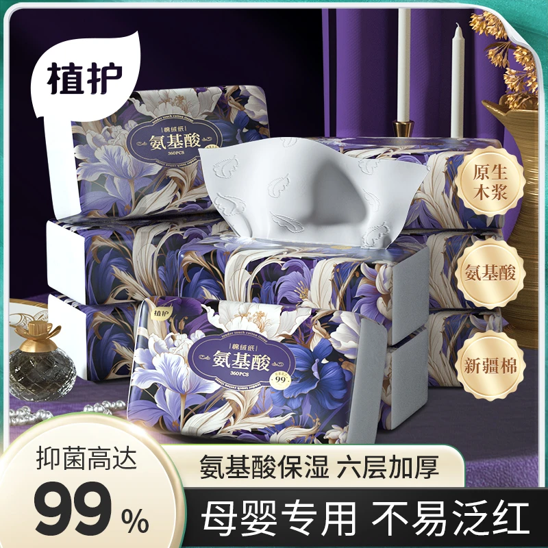 植护氨基酸棉绒纸面巾60抽×6层母婴专用新疆棉乳霜保湿纸抑菌抽纸