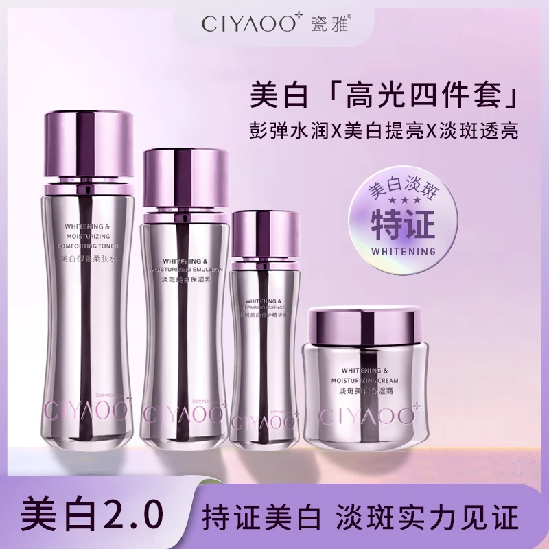 瓷雅- 祛斑水乳霜精华液四件套