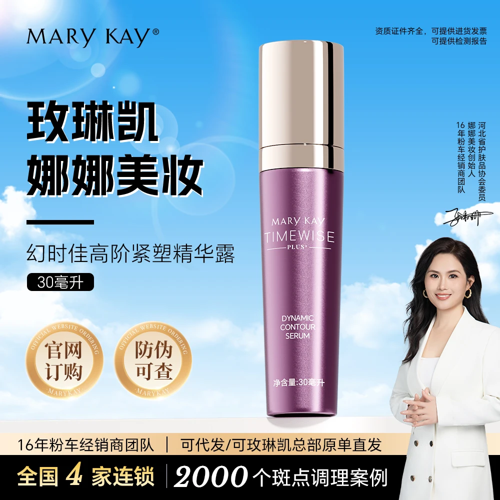 玫琳凯幻时佳高阶紧塑精华露v脸紧颜精华补水保湿紧致抗皱