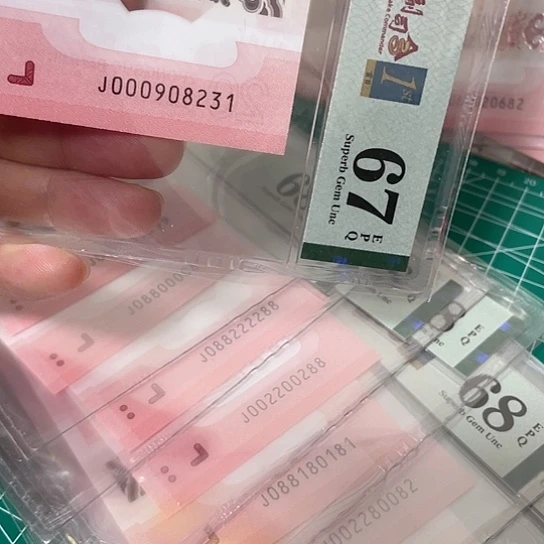 塑料2025年纪念钞靓号如图所示