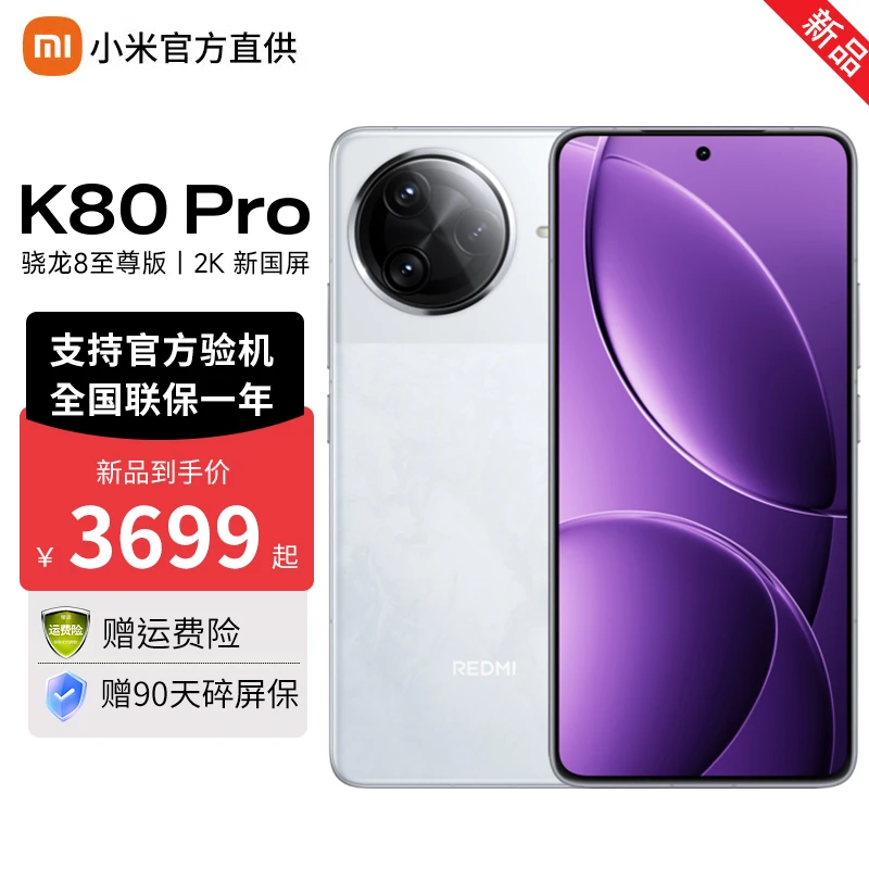 Redmi/红米小米 红米K80Pro手机骁龙8至尊版2K新国屏小米手机