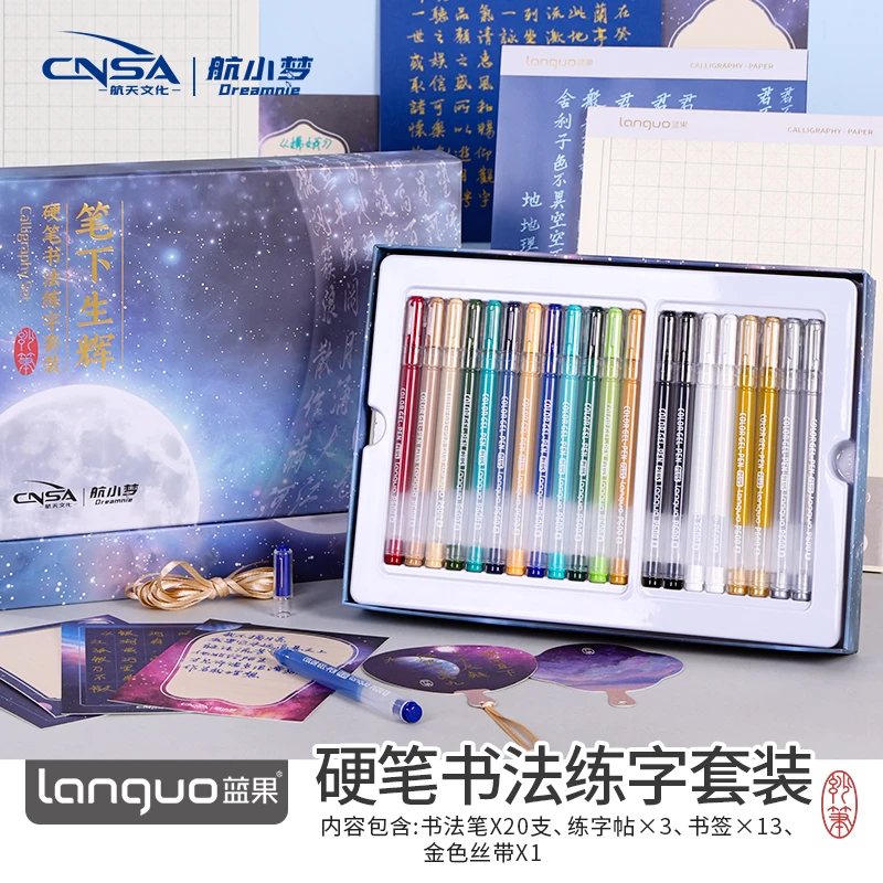 蓝果硬笔书法笔套装 笔自带笔锋金银白国色练字帖书签DIY
