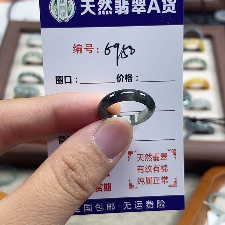翡翠未镶嵌戒指9圈乌鸡6950