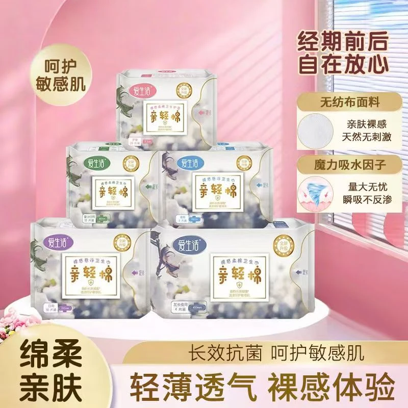 绿叶爱生活亲轻棉卫生巾加长夜用日用迷你卫生巾绿叶正品透气