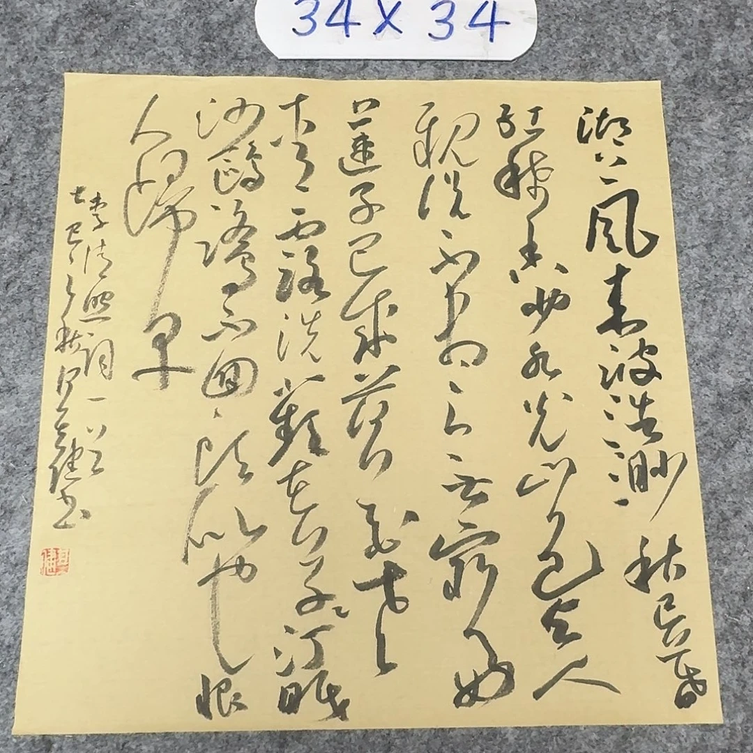书法中书何其健34+34