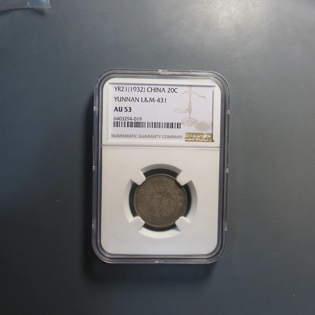 （NGC)云南省造贰角银币四钱四分019