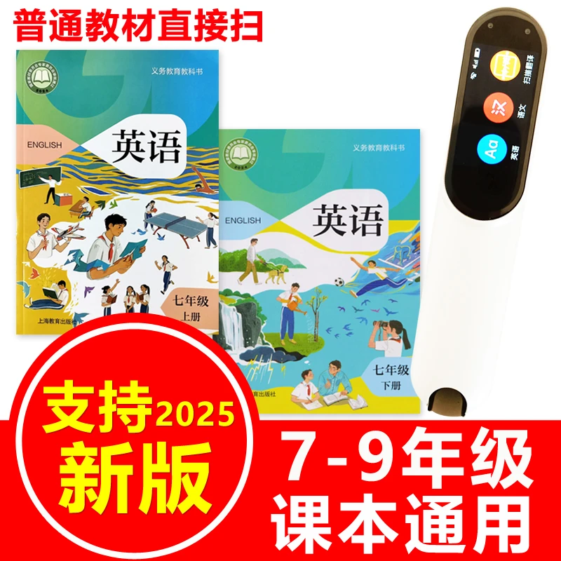 上海沪教版牛津英语初中七八九年级7-9课本同步扫描翻译笔点读笔