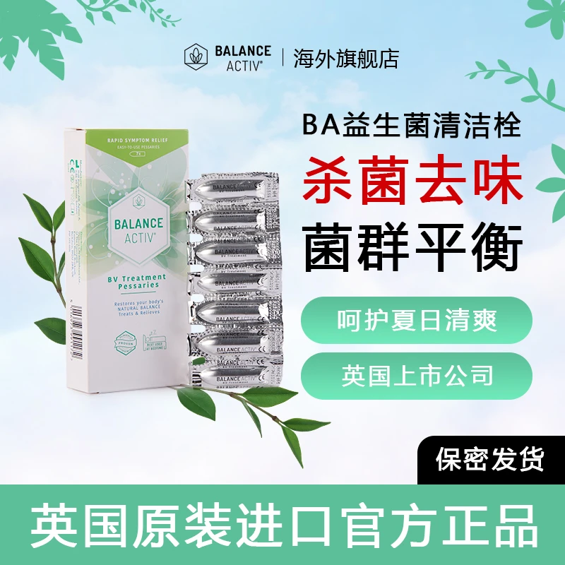 英国BA益生菌清洁栓私护产品私处乳酸杆菌净味呵护小花园健康正品