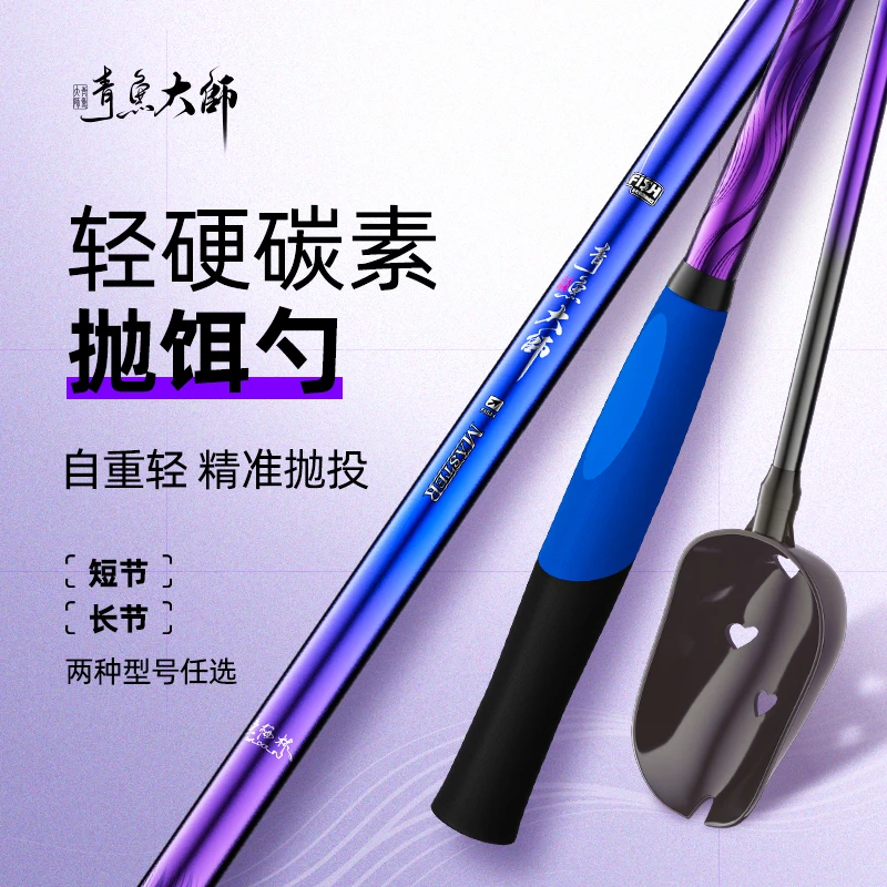 鱼栖林青鱼大师打窝勺碳素打窝勺抛饵勺无铅打线器黑坑打窝拖竿器