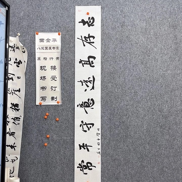 书法回金华老师志存高远138×20