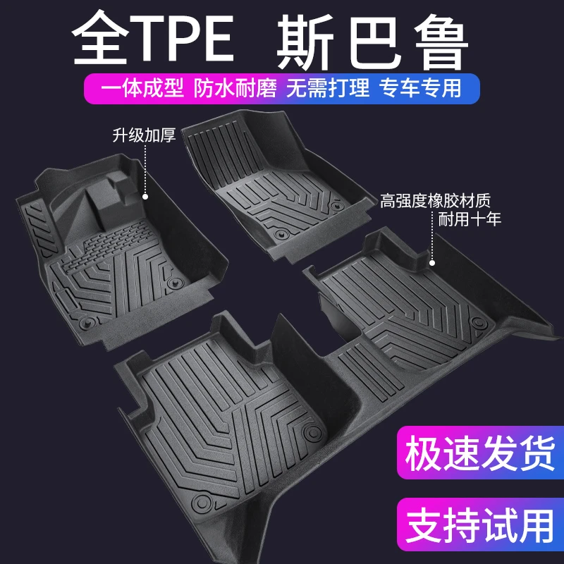 适用于斯巴鲁森林人全包围TPE汽车脚垫大包围定制防滑耐磨耐脏