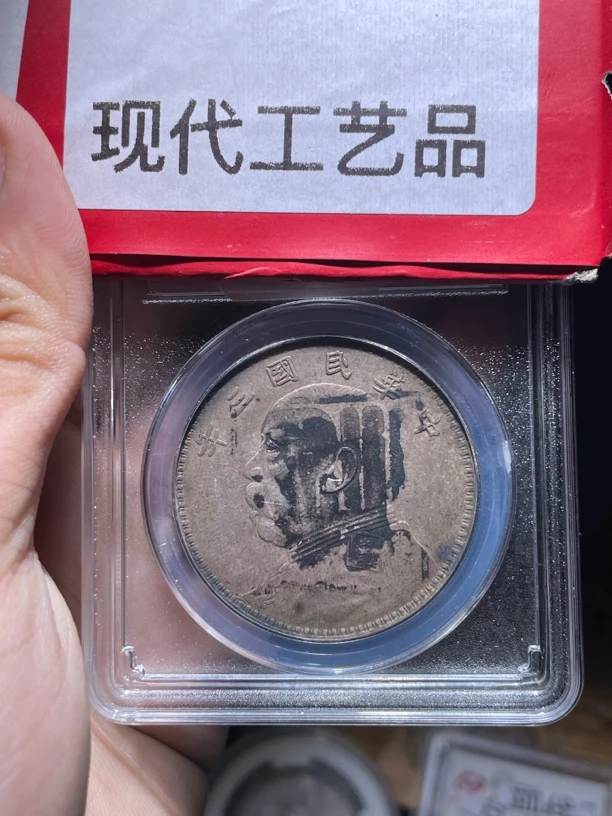 非法定货币现代工艺品甘肃大头3