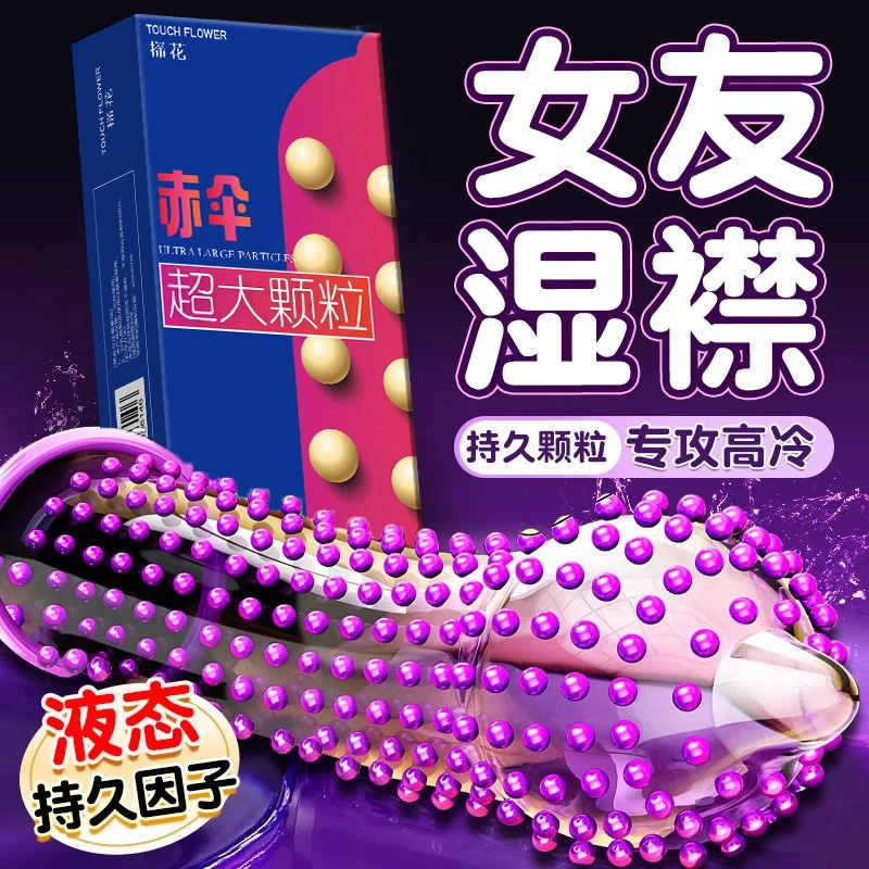 探花赤伞避孕套大颗粒型成人情趣用品套套超薄001玻尿酸持久润滑安全套螺纹颗粒二合一冰火双感byt天然胶乳橡胶密集凸点套