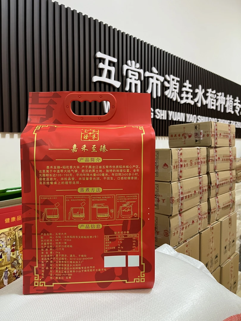 塑封包装五常稻花香号保真