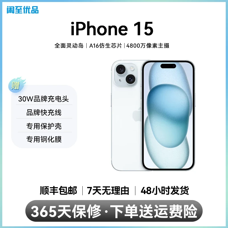 99新 Apple/苹果 苹果 iPhone 15 国行正品 双卡双待5G