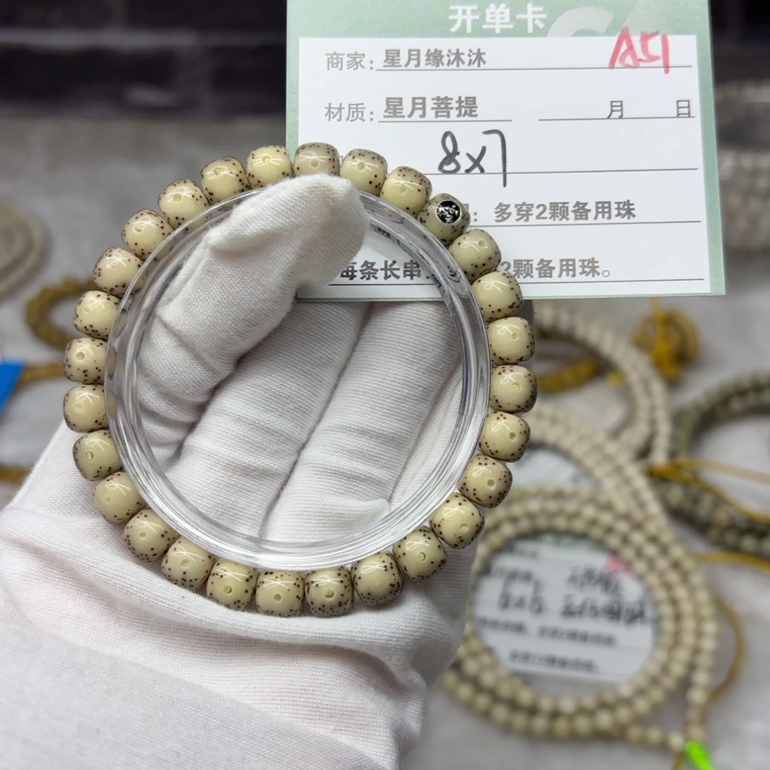 吊坠星月菩提A51。