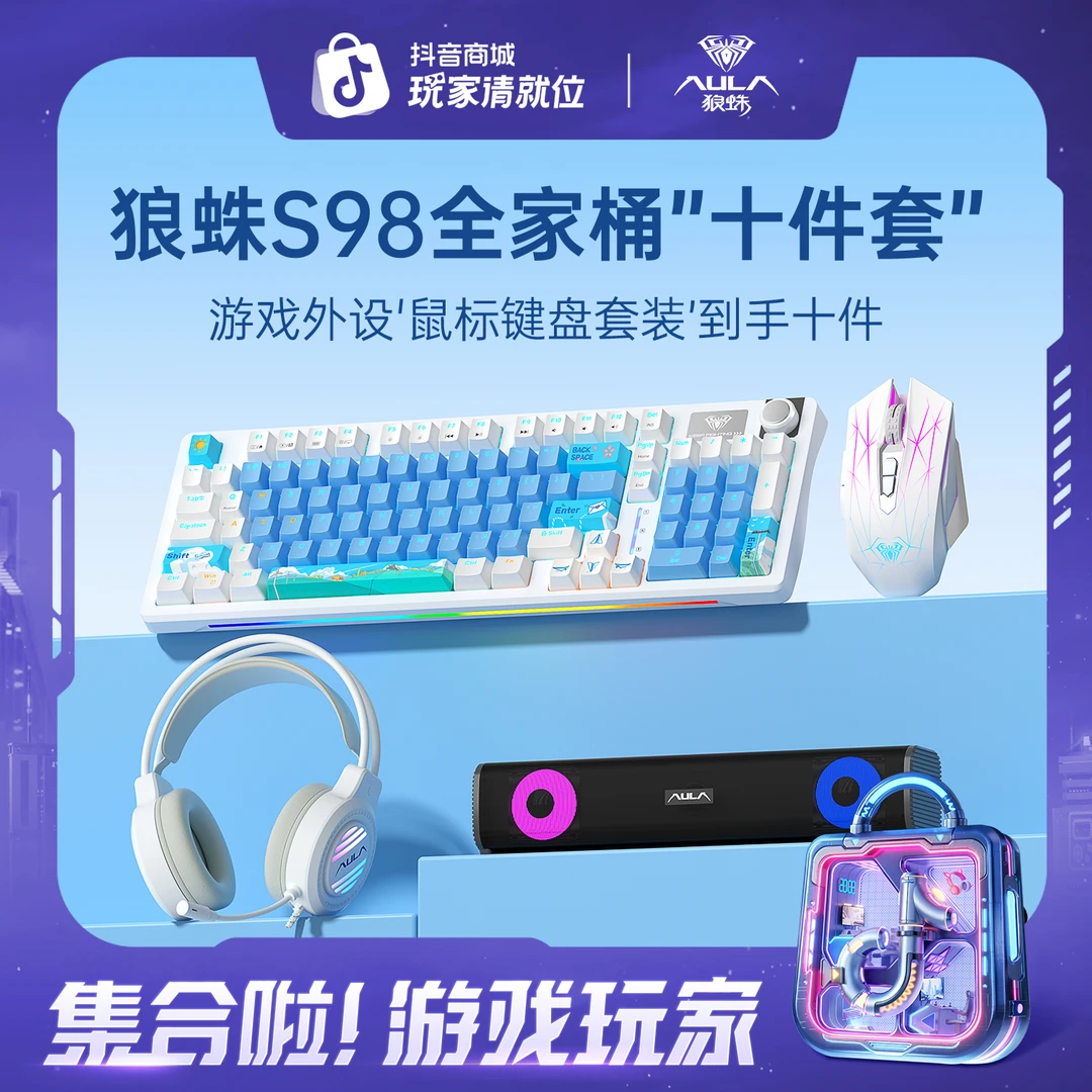 【双11好物】狼蛛S98机械键盘有线套装三件套推荐电竞游戏鼠标通用